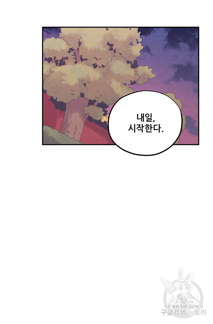 태양의 주인 91화 36