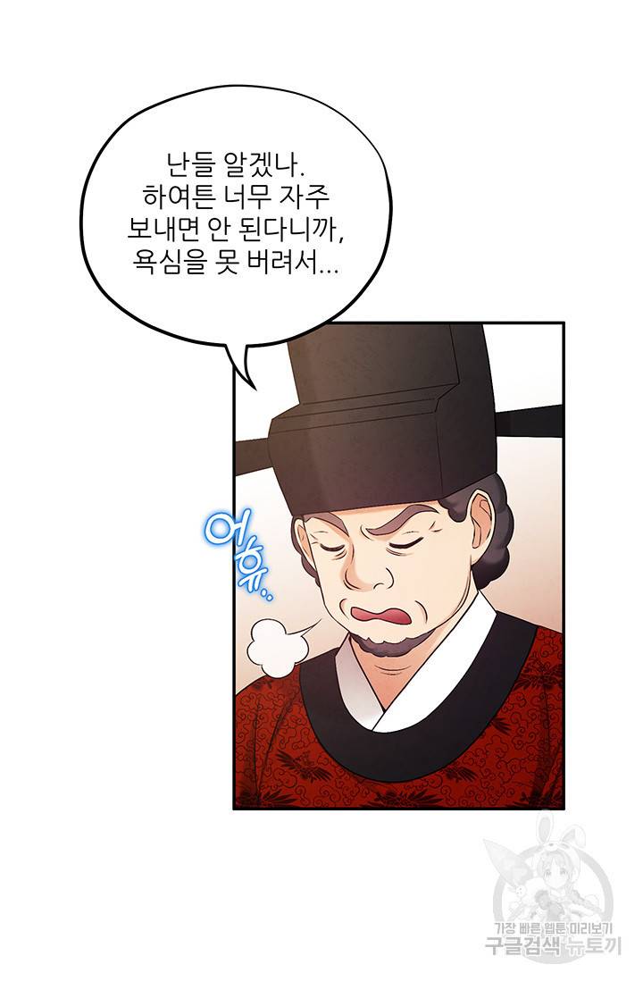 태양의 주인 91화 41