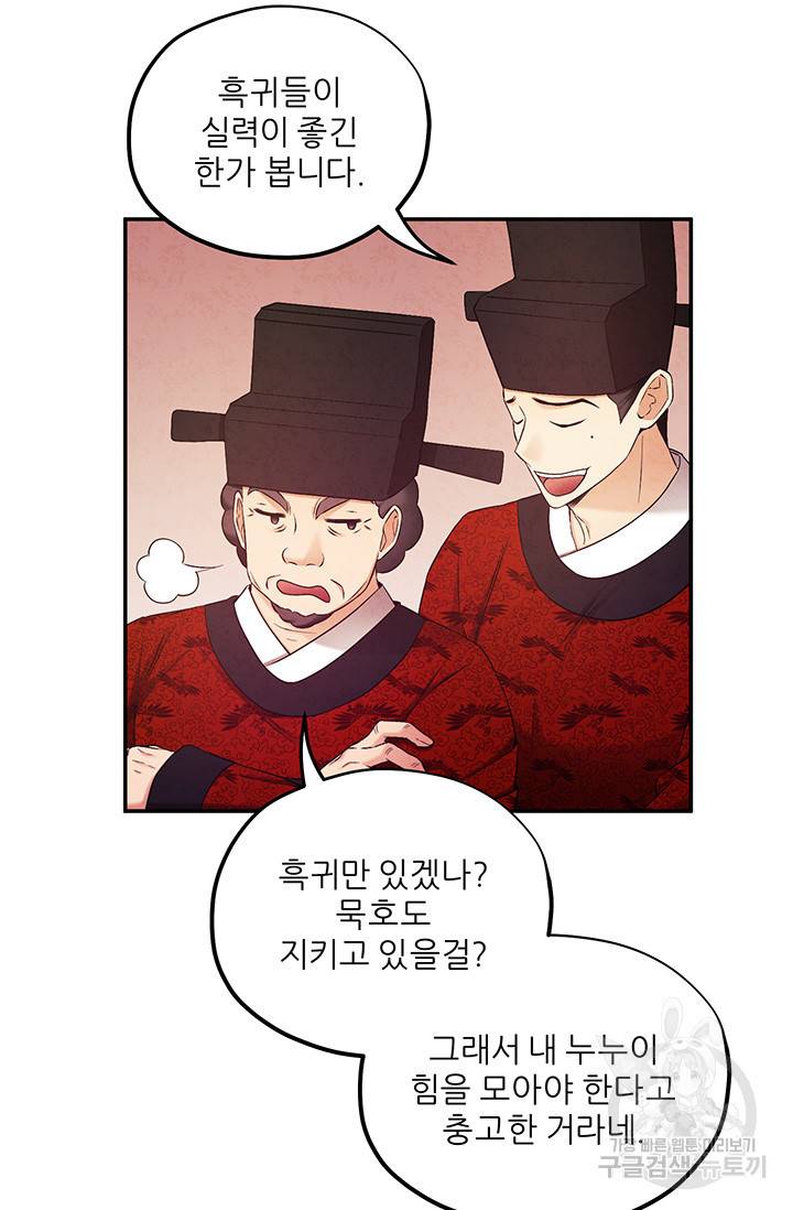 태양의 주인 91화 42
