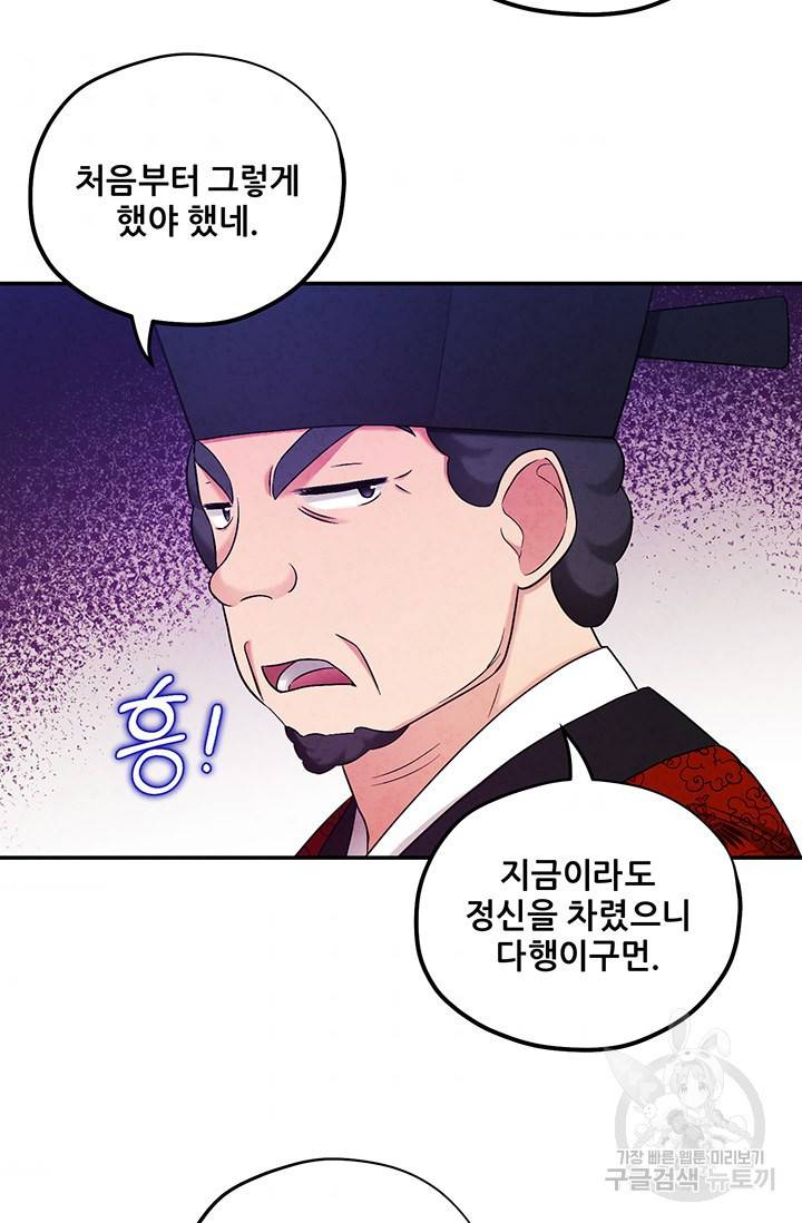 태양의 주인 91화 44