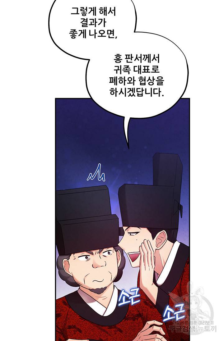 태양의 주인 91화 45
