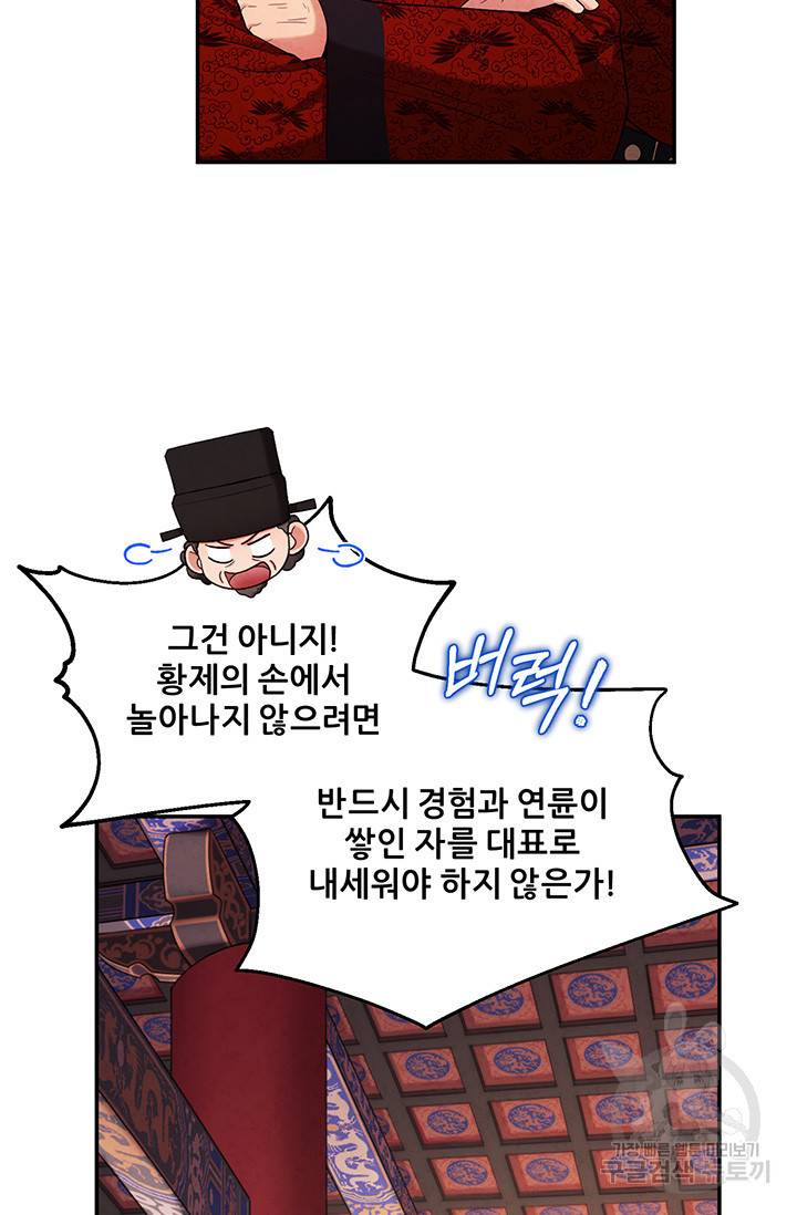 태양의 주인 91화 46