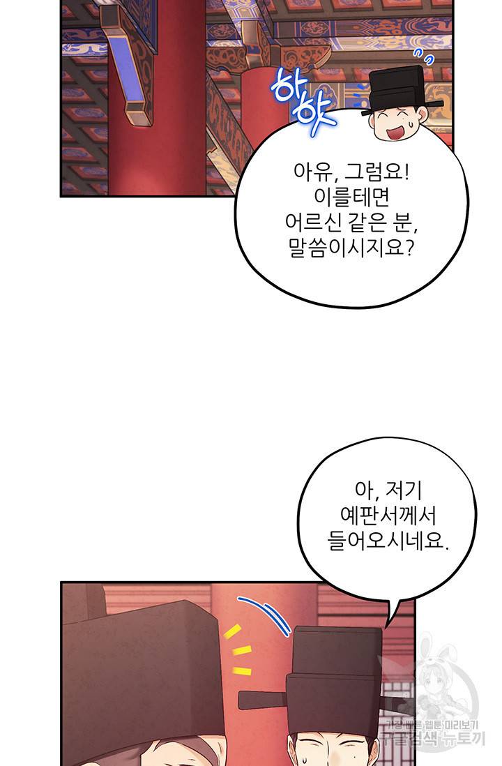 태양의 주인 91화 47