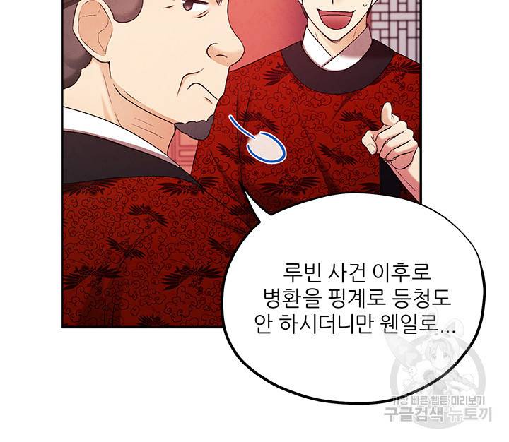 태양의 주인 91화 48