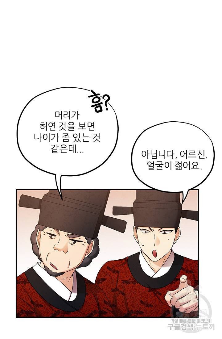 태양의 주인 91화 50