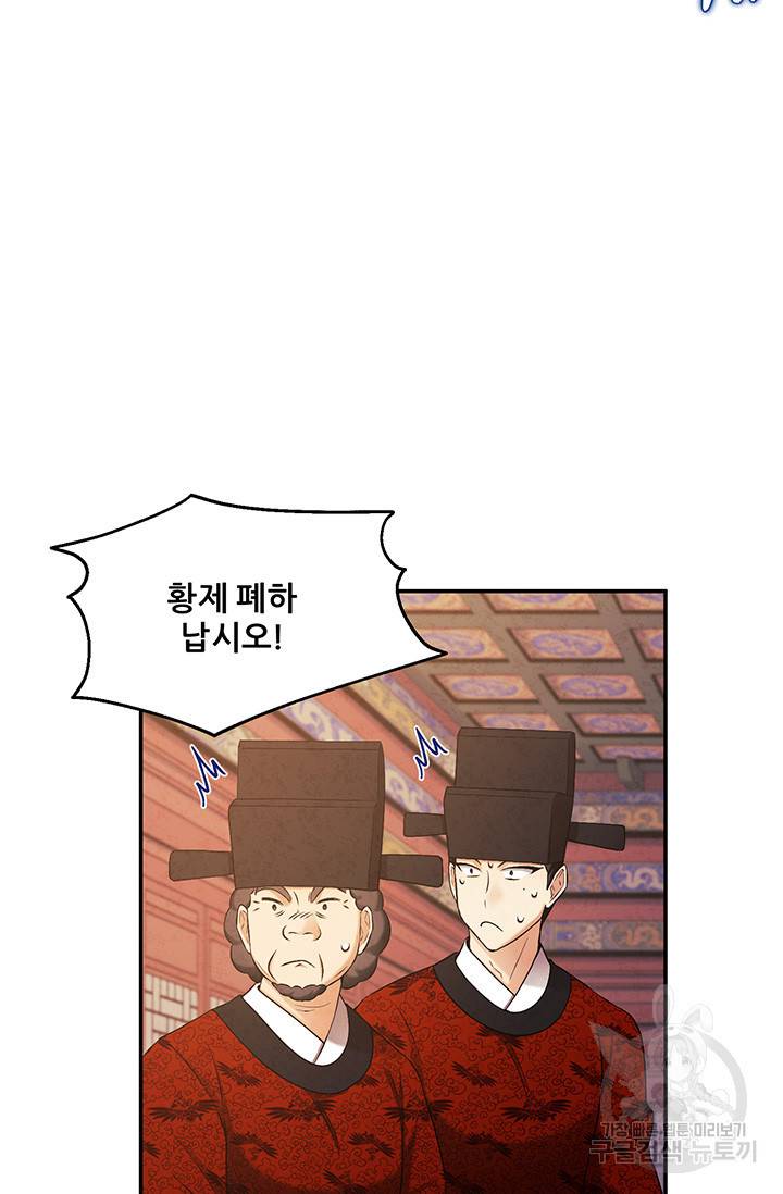 태양의 주인 91화 52