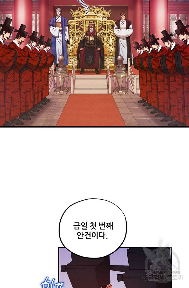 태양의 주인 91화 55