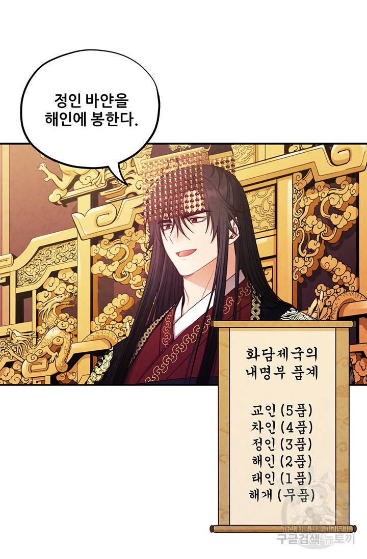 태양의 주인 91화 57