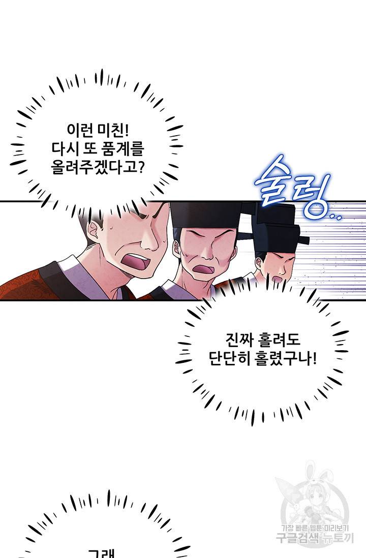 태양의 주인 91화 58