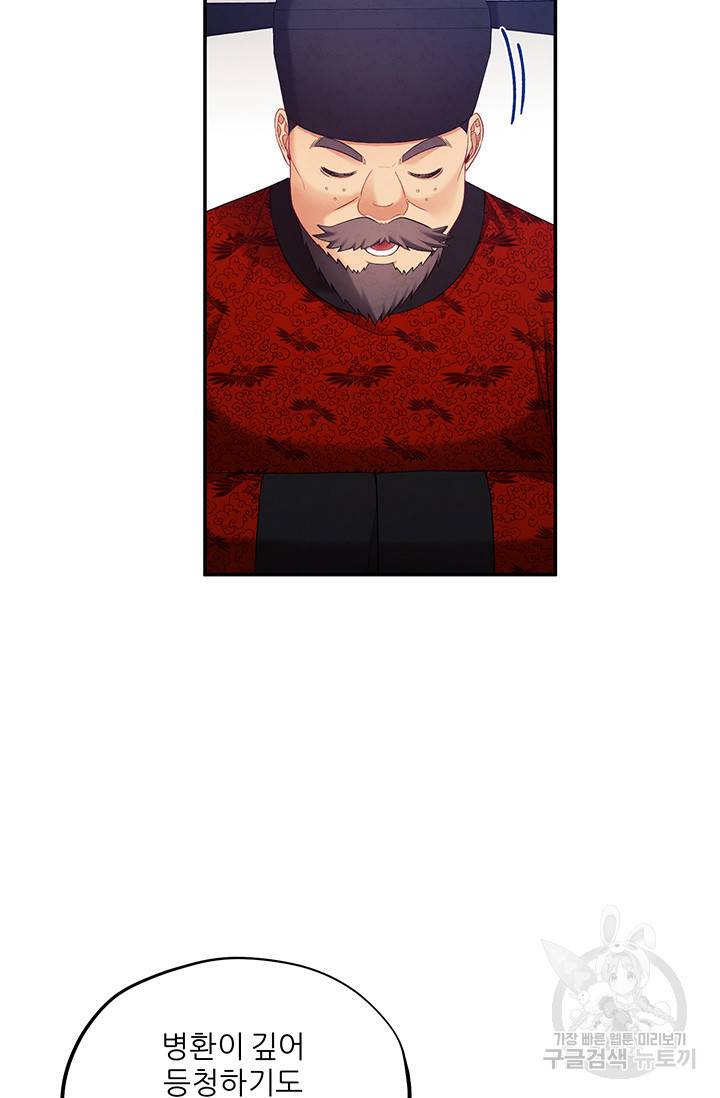 태양의 주인 91화 61