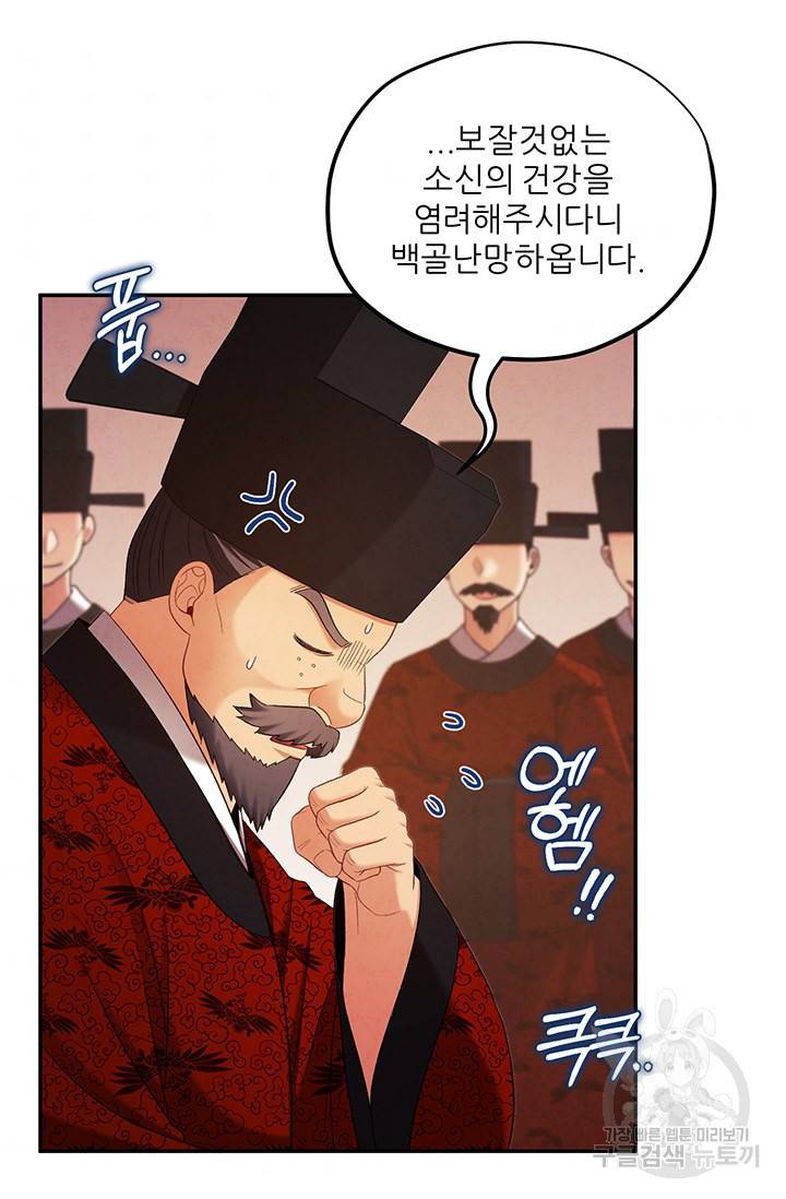 태양의 주인 91화 63