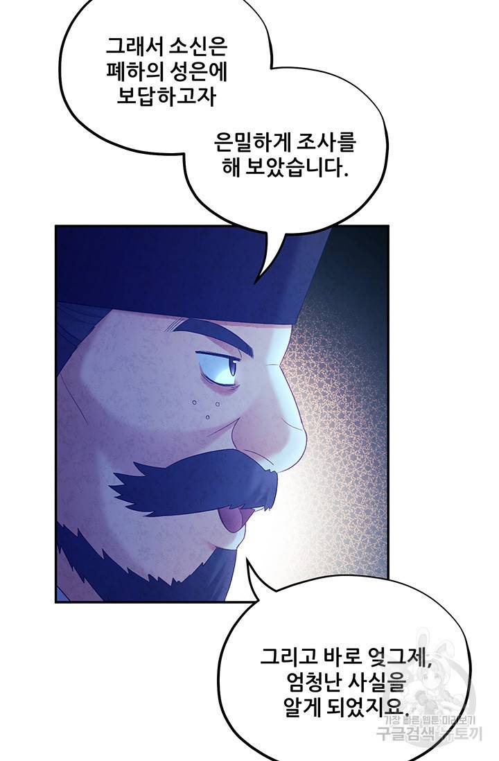 태양의 주인 91화 66