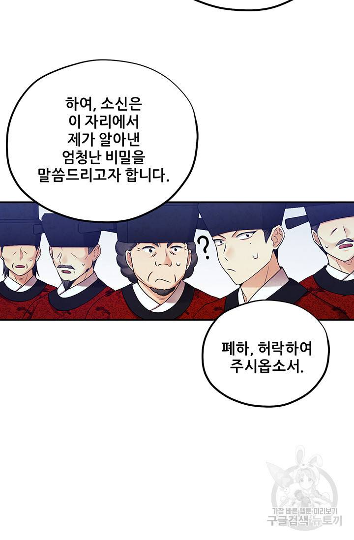 태양의 주인 91화 67