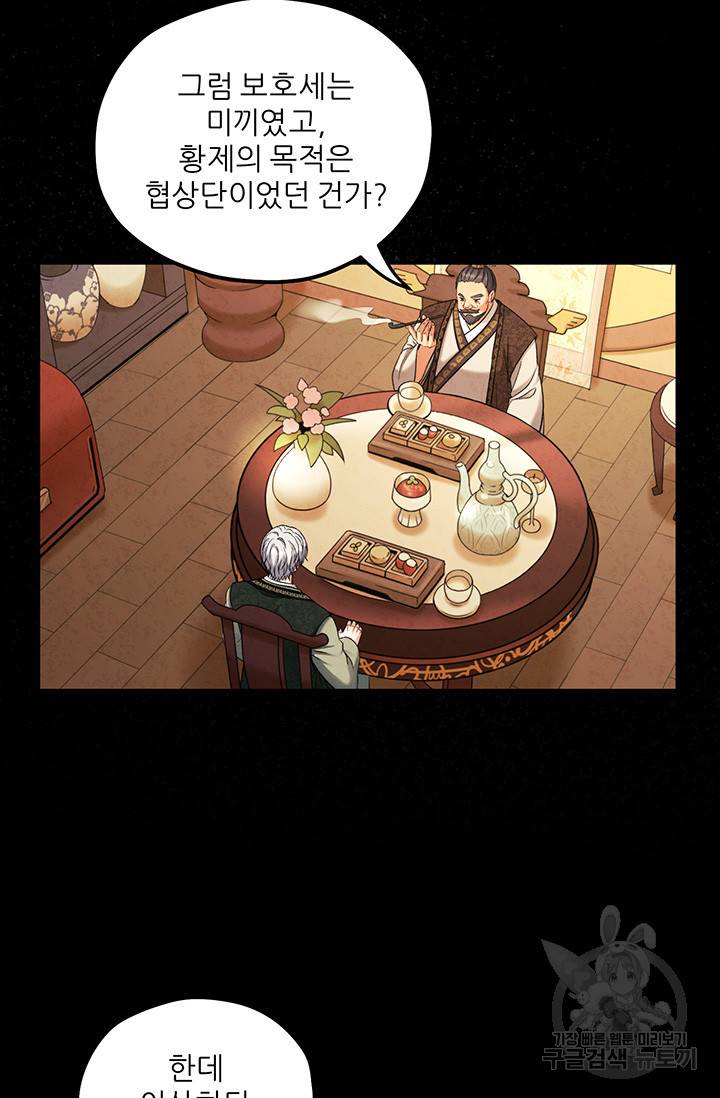 태양의 주인 91화 75
