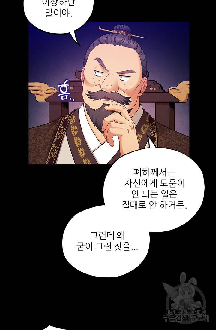태양의 주인 91화 76