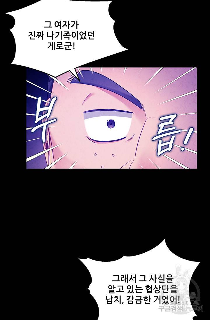 태양의 주인 91화 77