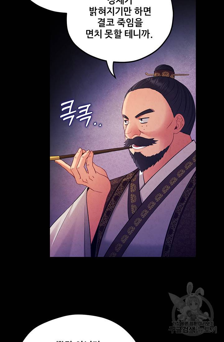태양의 주인 91화 79