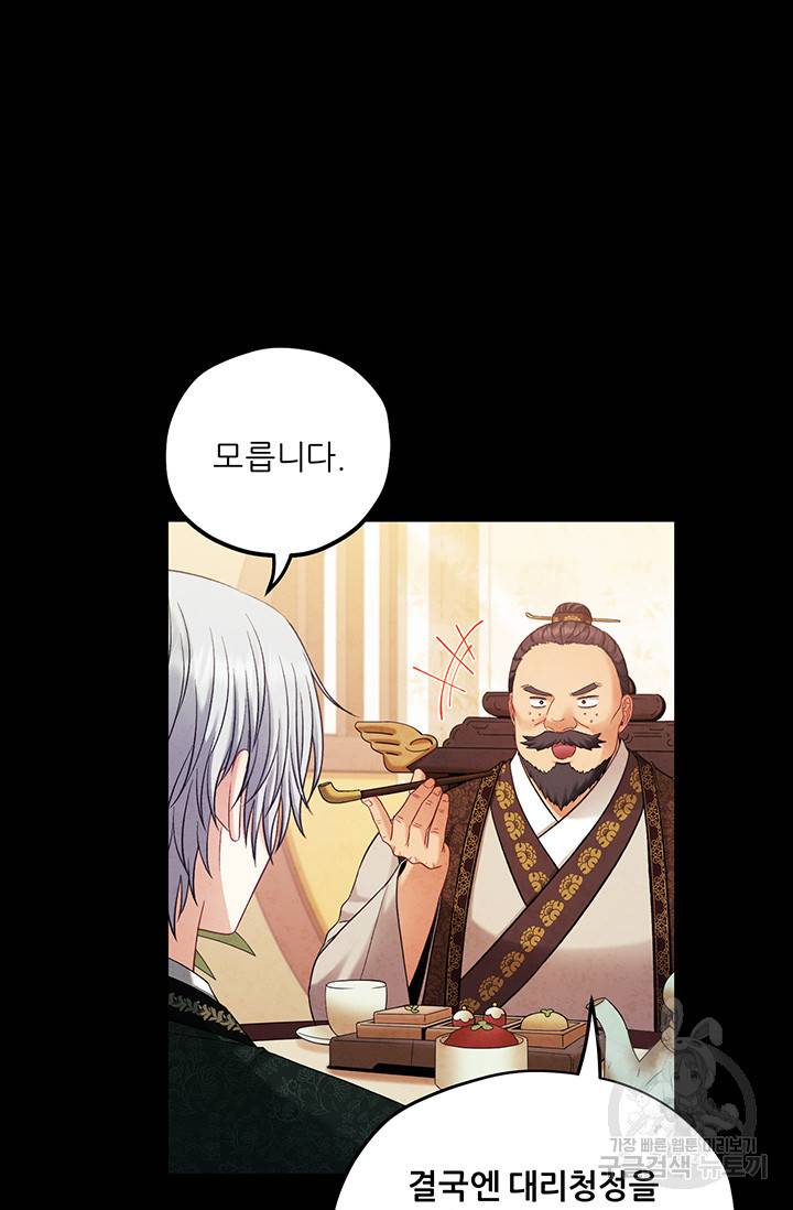 태양의 주인 91화 82