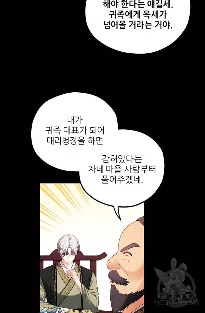 태양의 주인 91화 83