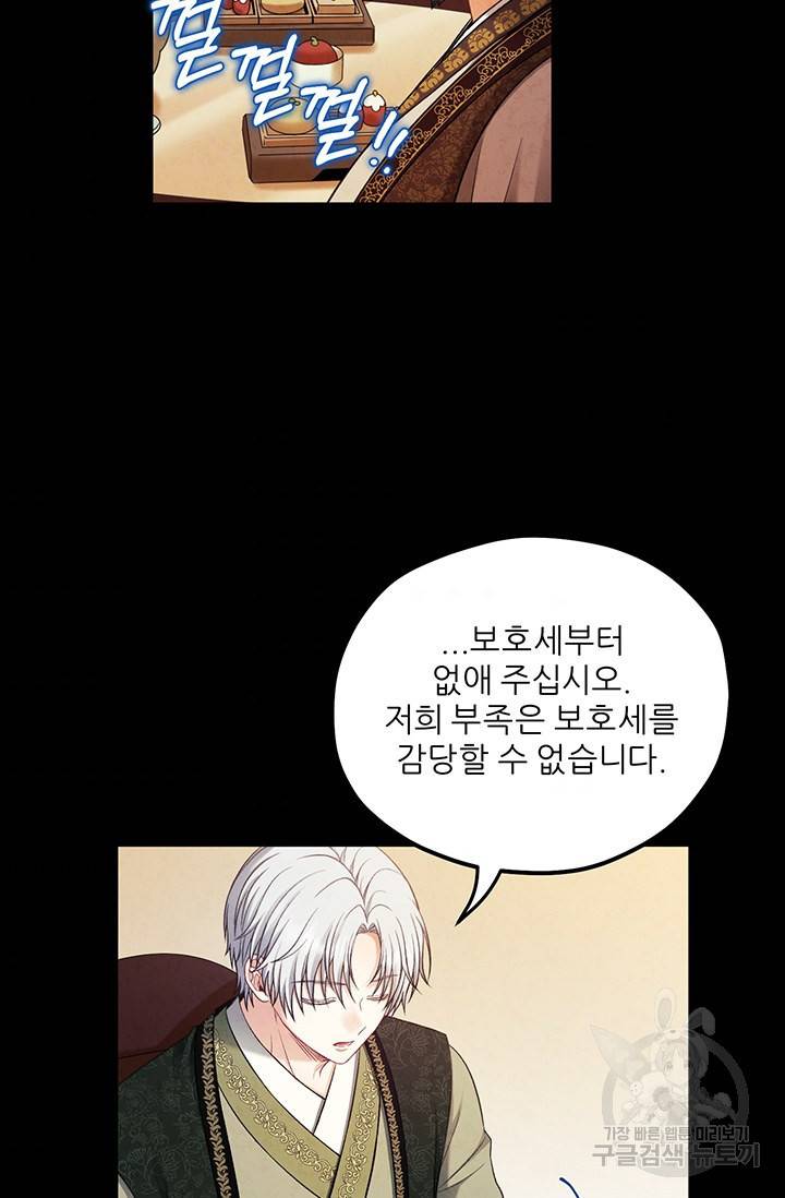 태양의 주인 91화 84