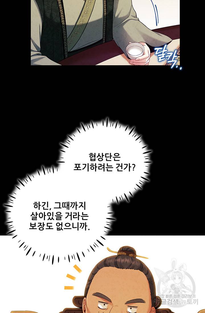 태양의 주인 91화 85