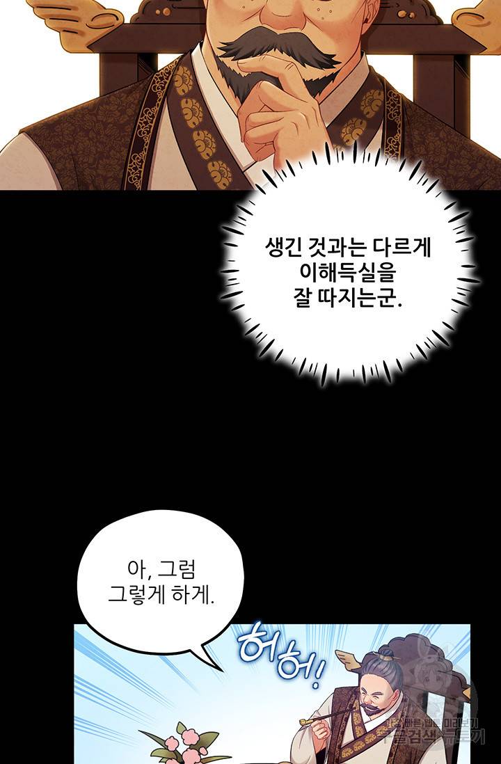 태양의 주인 91화 86