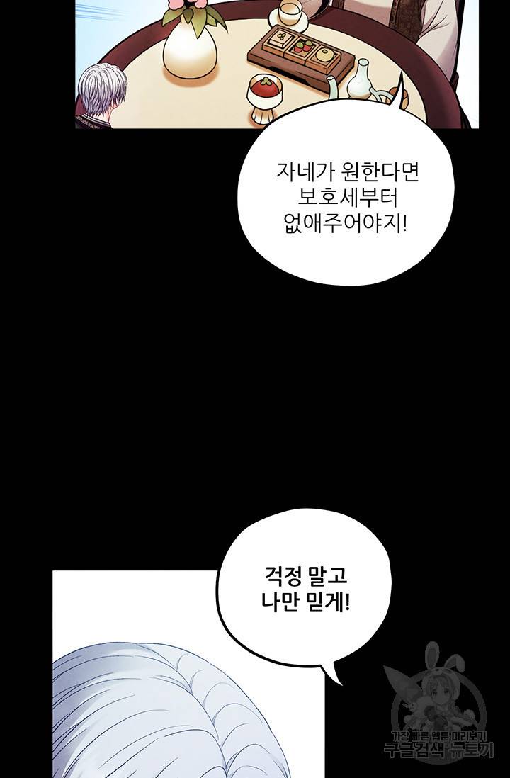 태양의 주인 91화 87