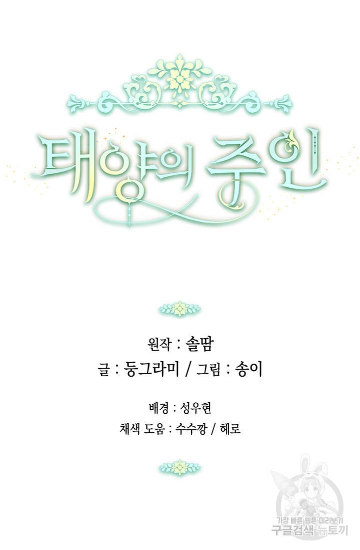태양의 주인 91화 95