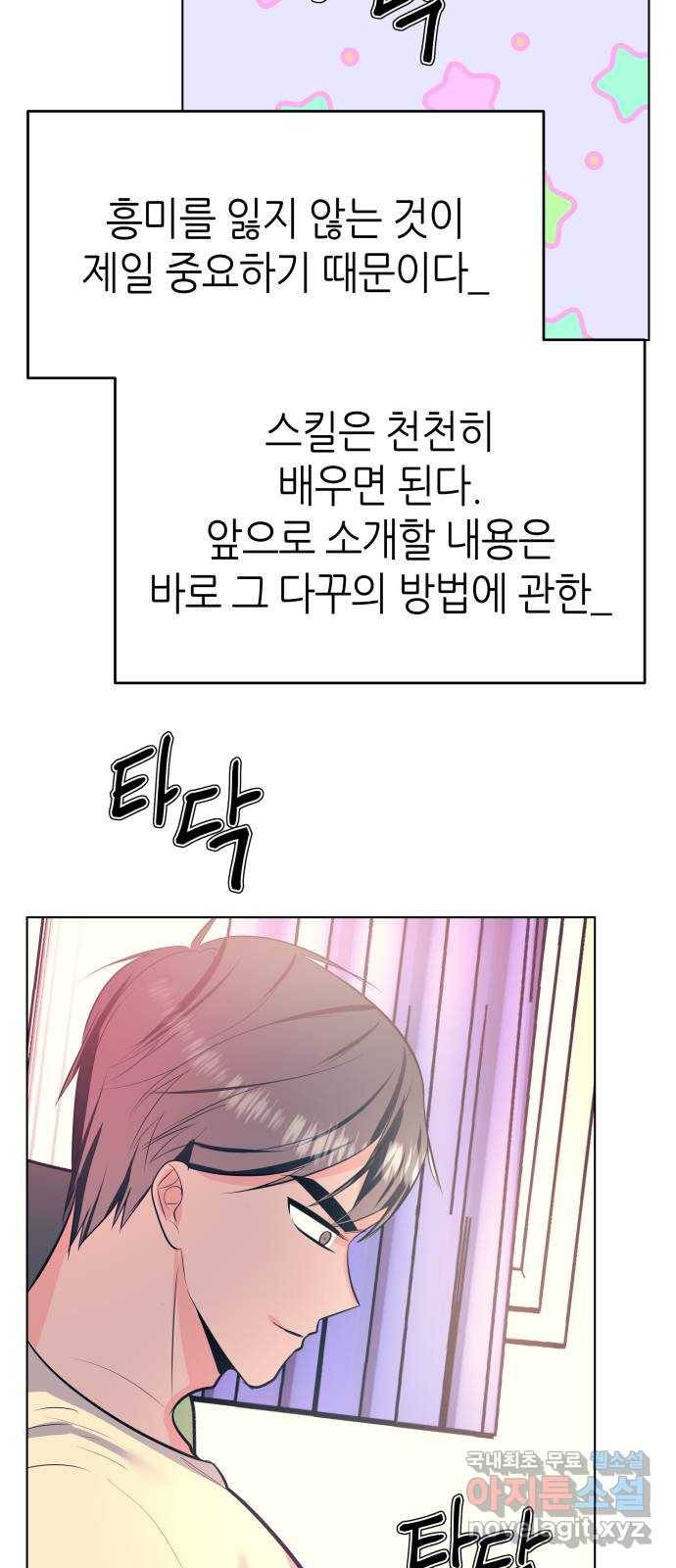 다꾸남 마지막화 다이어리 23