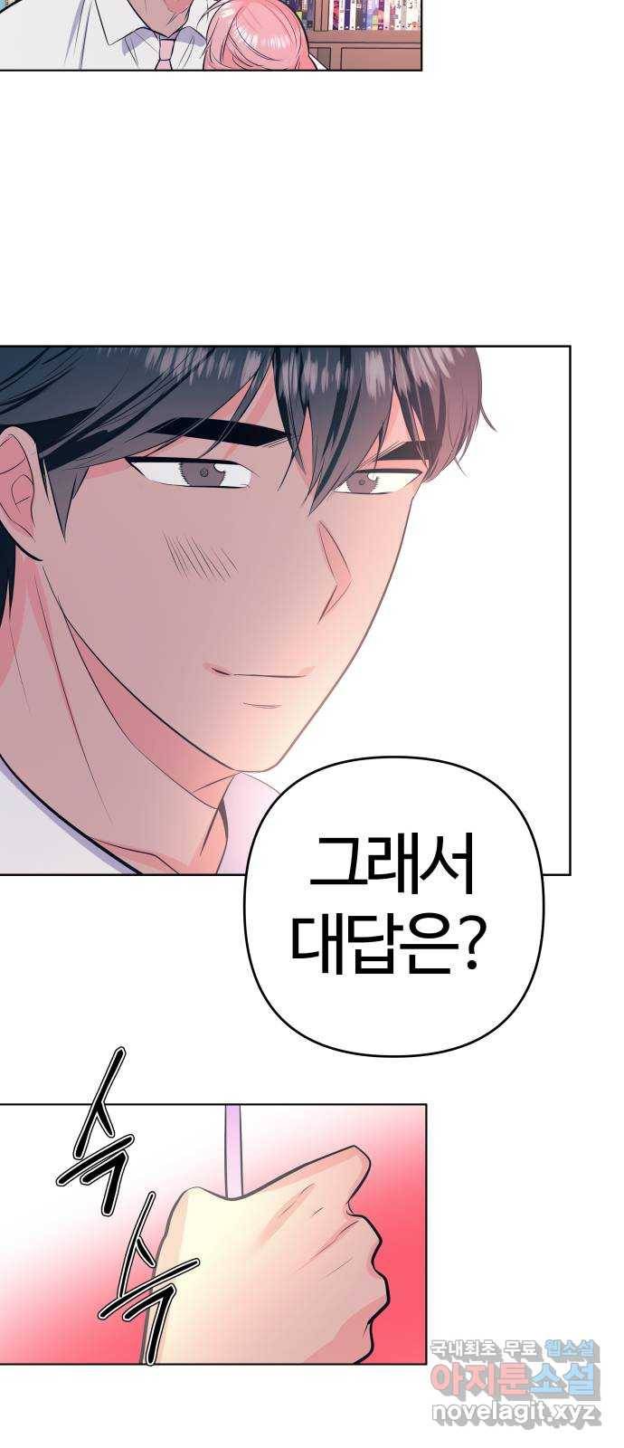 다꾸남 마지막화 다이어리 66