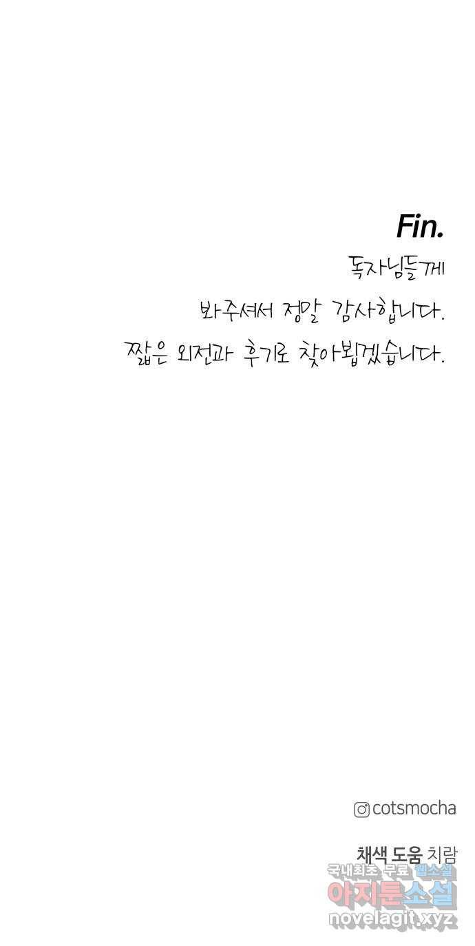 다꾸남 마지막화 다이어리 68