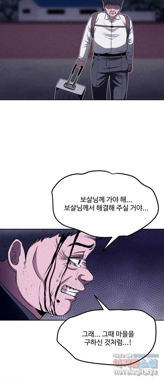 미신 32화 8