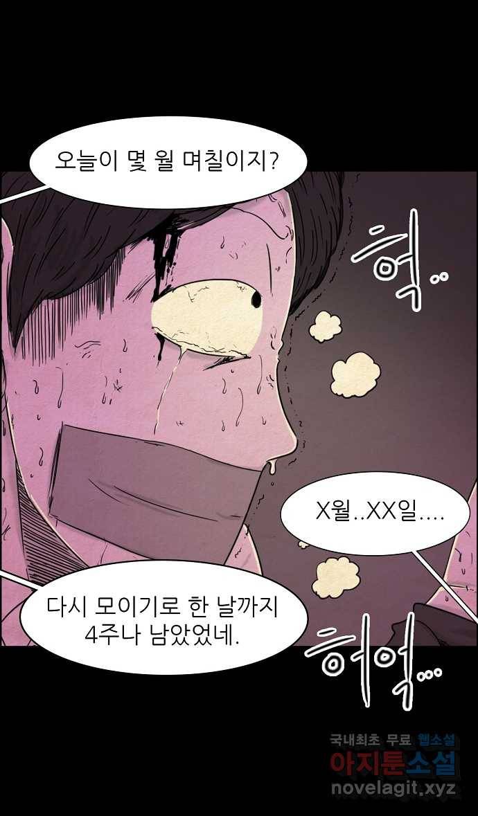 악몽의 형상 35화 1