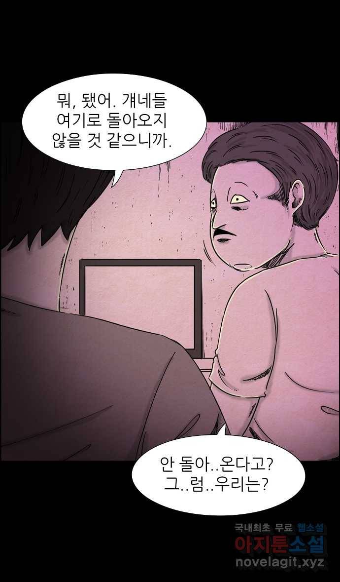 악몽의 형상 35화 2
