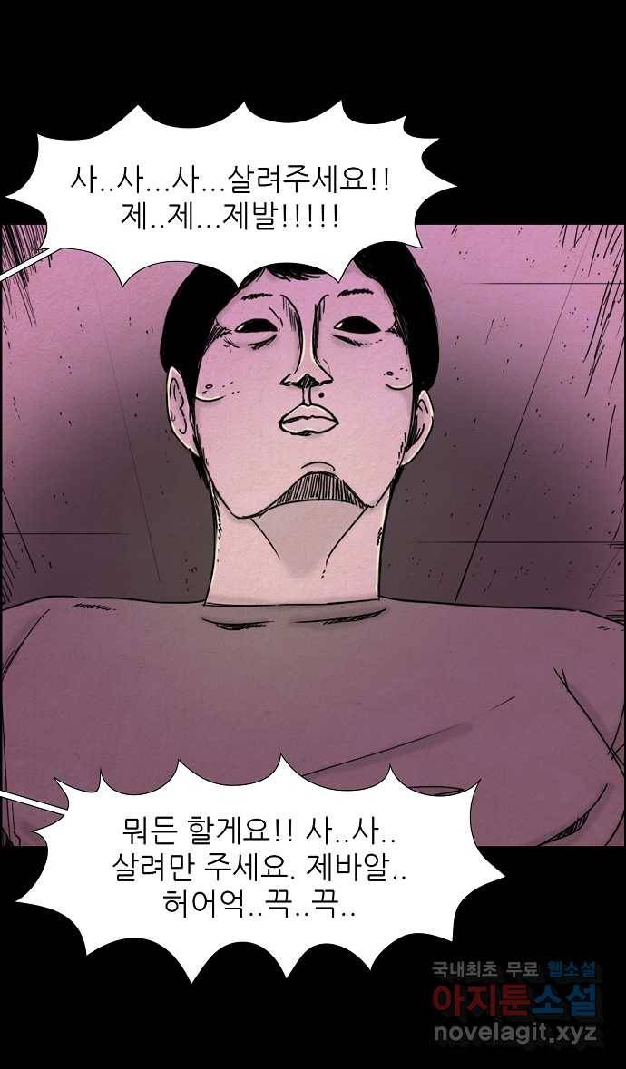 악몽의 형상 35화 6