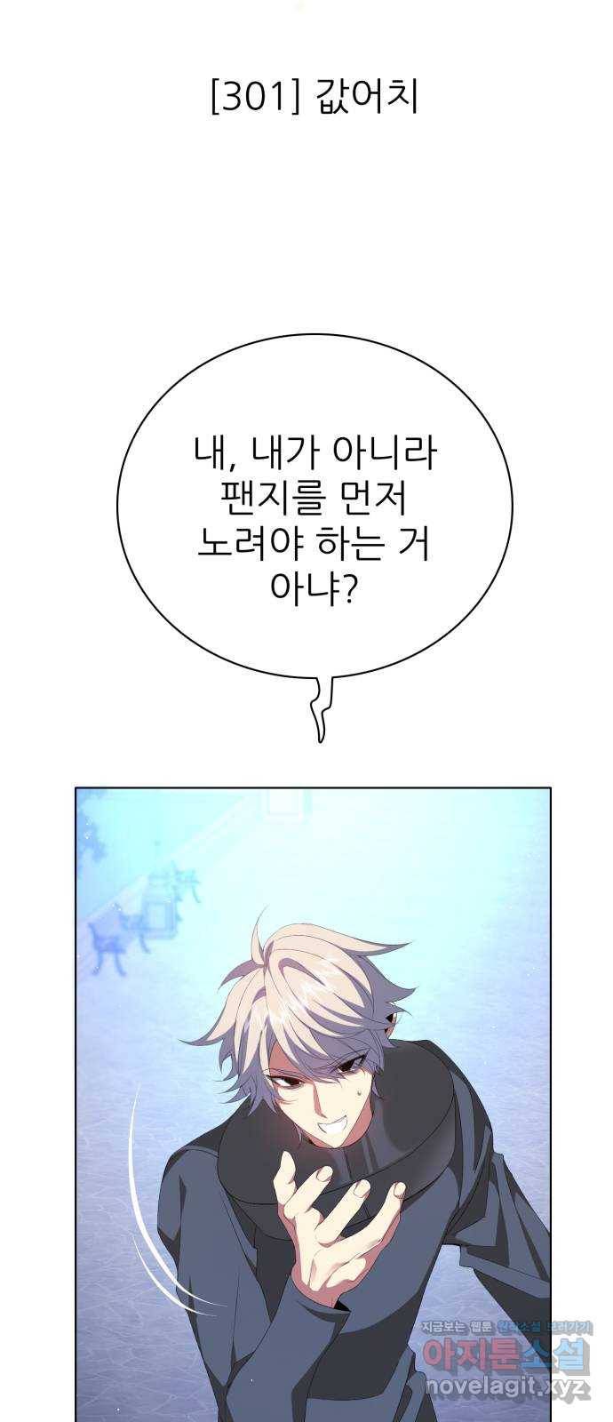 제로게임 [301] 값어치 2