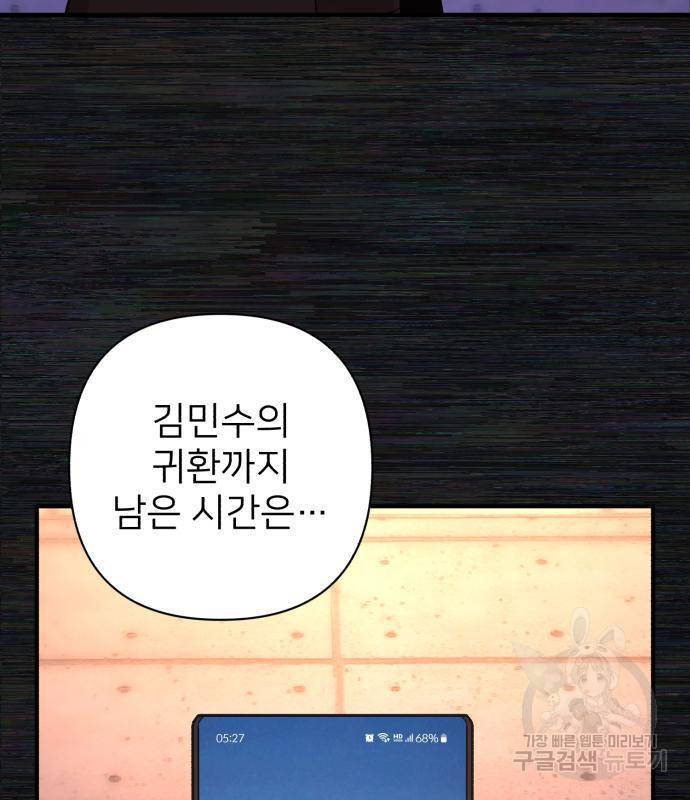 용사가 돌아왔다 65화 8