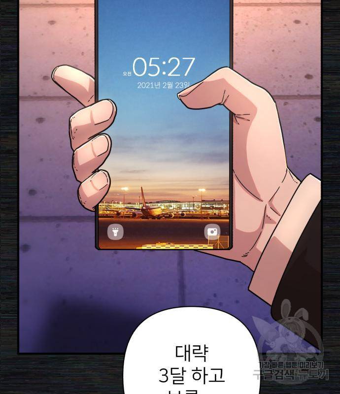용사가 돌아왔다 65화 9