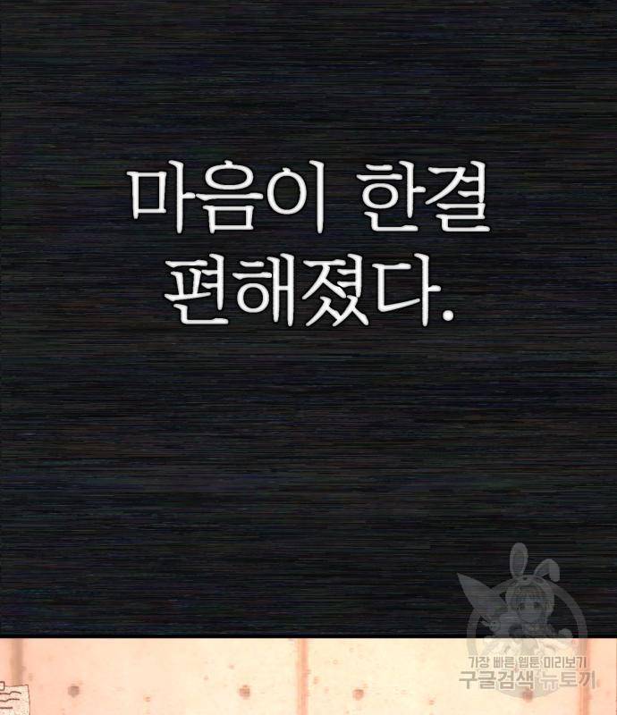 용사가 돌아왔다 65화 12