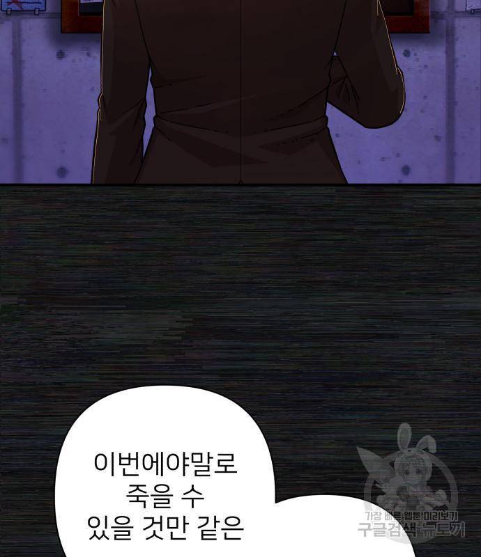 용사가 돌아왔다 65화 14