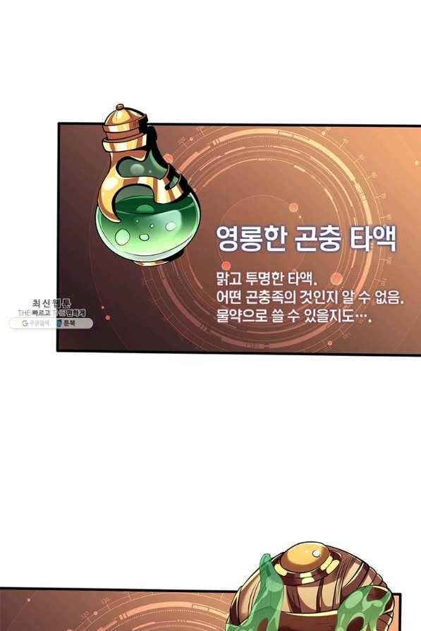 리부트 시스템 103화 5
