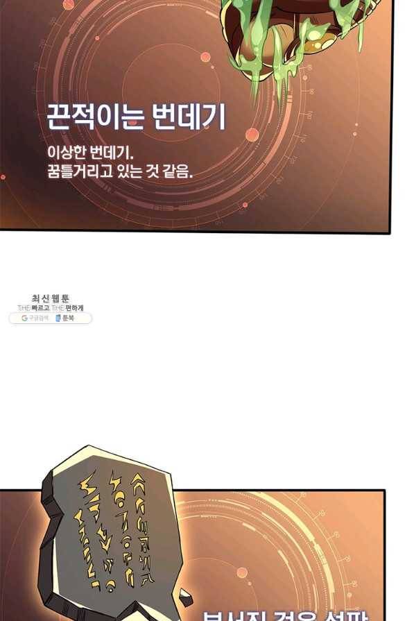 리부트 시스템 103화 6