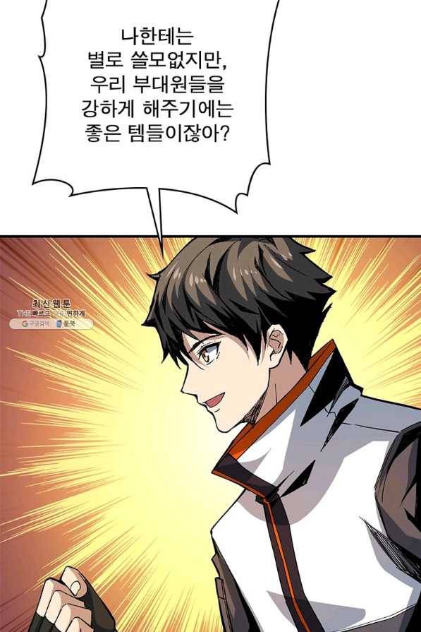 리부트 시스템 103화 9
