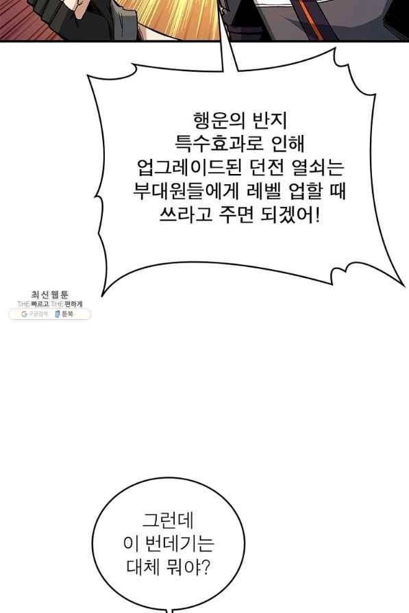 리부트 시스템 103화 10