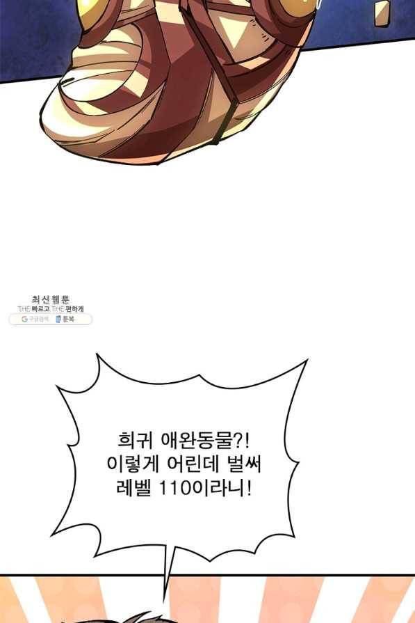 리부트 시스템 103화 15