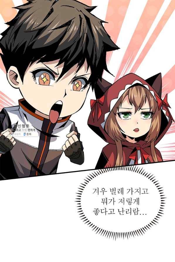 리부트 시스템 103화 16