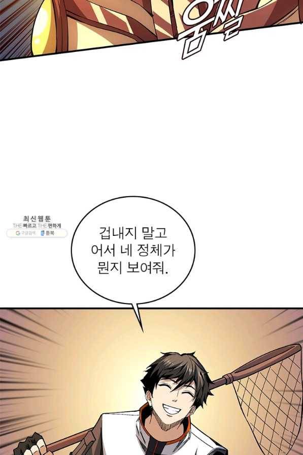 리부트 시스템 103화 18