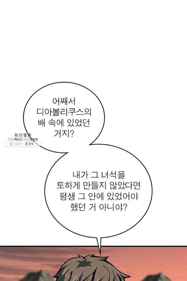 리부트 시스템 103화 23