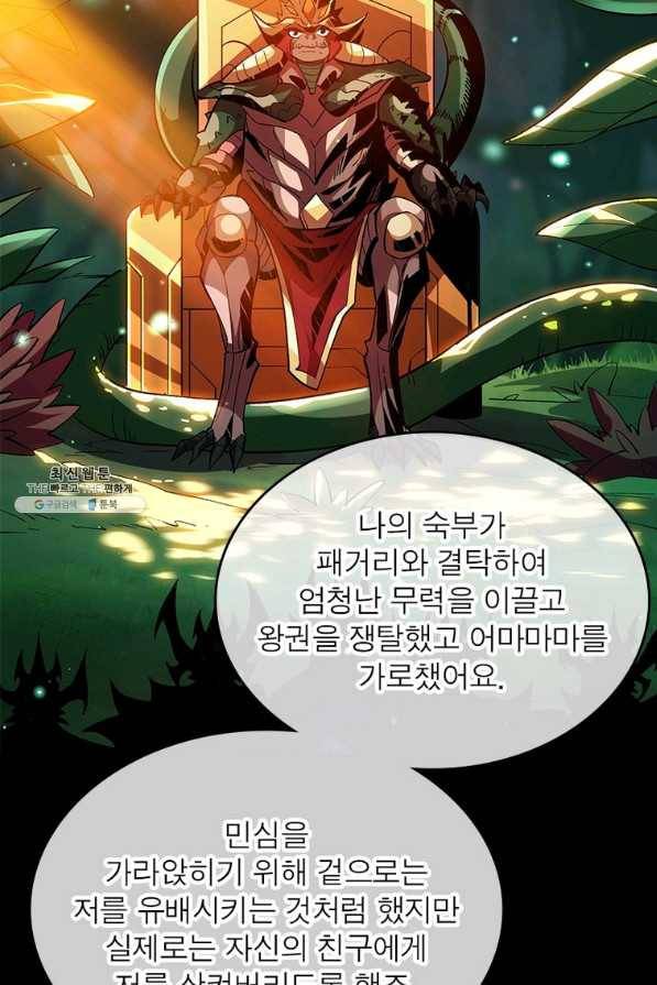 리부트 시스템 103화 27
