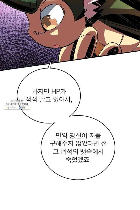 리부트 시스템 103화 29